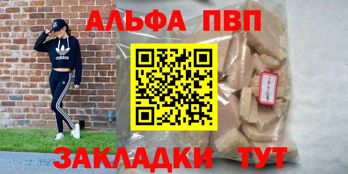 Альфа ПВП VHQ Фролово