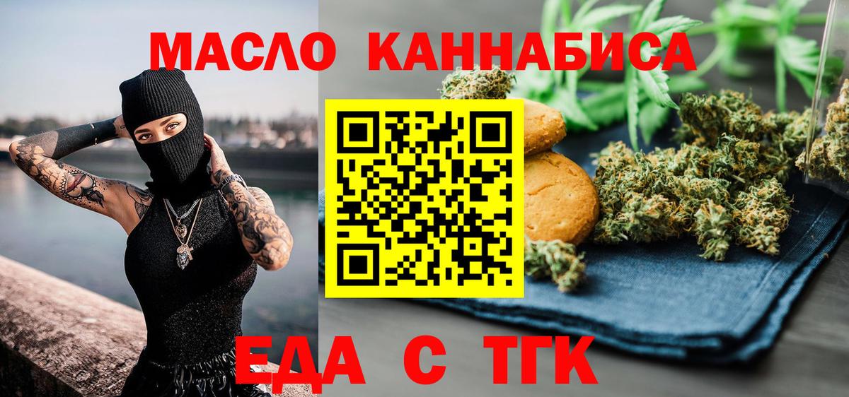 Еда ТГК конопля  Вход с VPN  Фролово 
