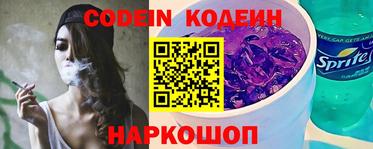 Codein Purple Drank Фролово