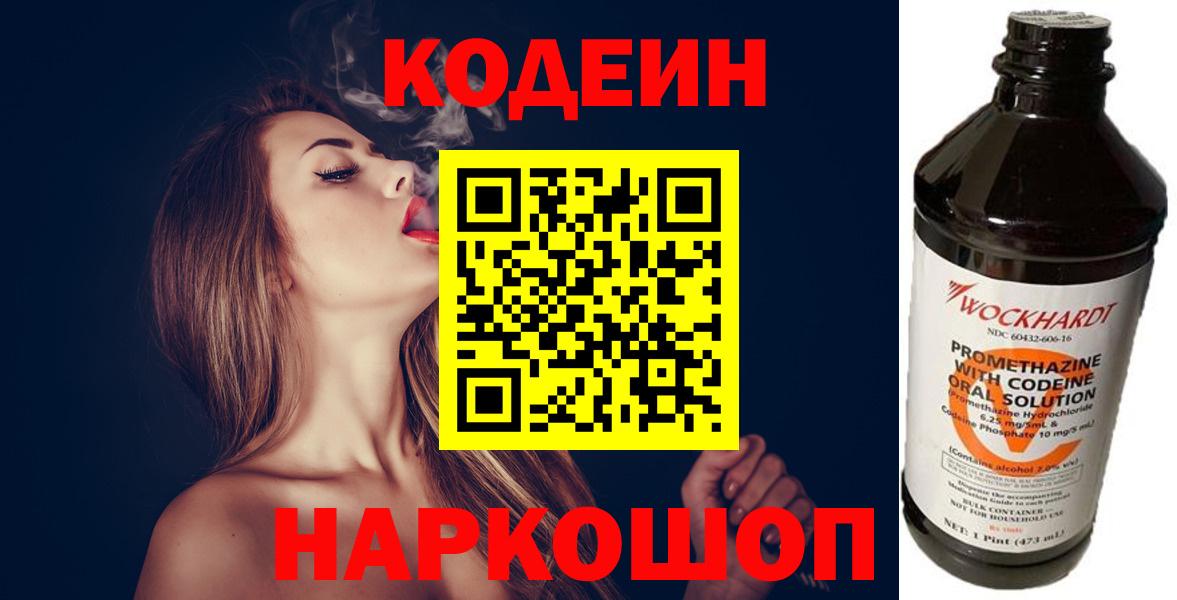 Кодеин напиток Lean (лин)  Codein Purple Drank  Фролово  Вход с VPN 