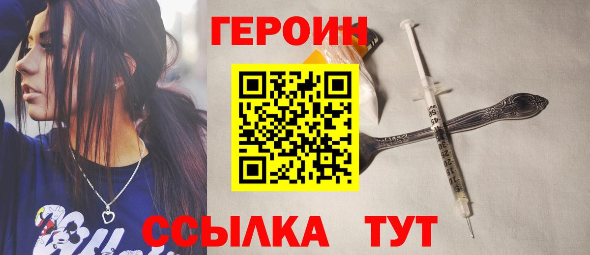 ГЕРОИН  Вход с VPN  Фролово  Героин Heroin 