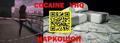 кокаин VHQ Будённовск